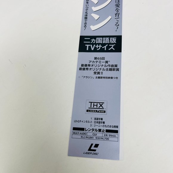 Walt Disney Animated Classic Aladdin Laserdisc PILA-1278 OBI Japanese - Picture 4 of 10